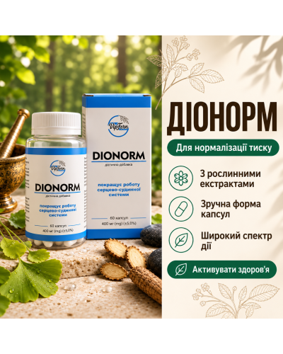 ДИОНОРМ – нормализация давления 60 капс.