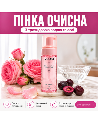 Пенка очищающая VESNA ROSE GLOW с розовой водой и асаи 150 мл