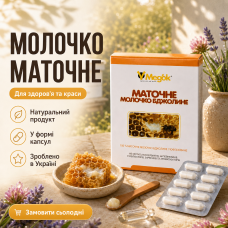 Маточне молочко Медок 10 капс.