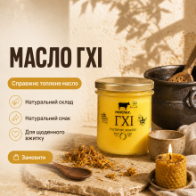 Масло вершкове топлене (Гхі) Mother Farm 350 мл