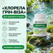 Хлорела (екстракт) Грін-Віза 60 табл.