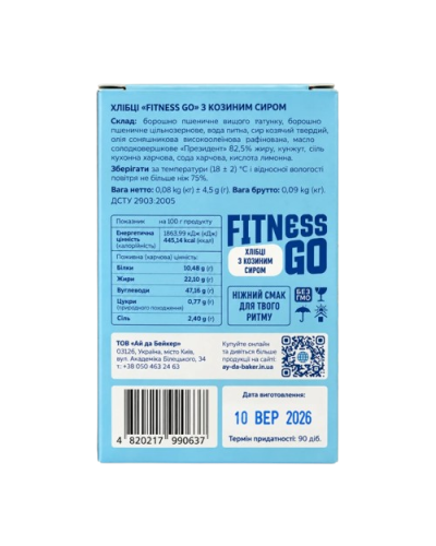 Хлібці FITNESS GO з козиним сиром Ay da Baker  80 г