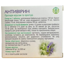 Антивирин Рослина Карпат 60 табл. по 500 мг