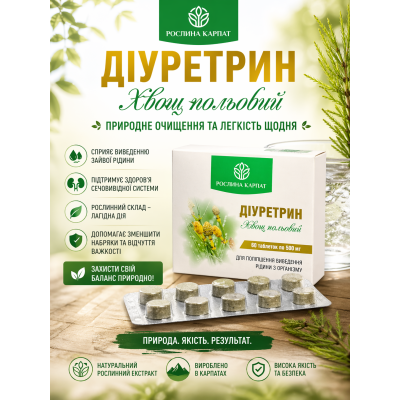 Діуретрин Рослина Карпат: як м’яко повернути баланс, коли тіло «затримує» воду