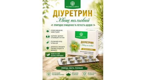 Діуретрин Рослина Карпат: як м’яко повернути баланс, коли тіло «затримує» воду