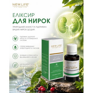 Еліксир Для нирок NEW LIFE: м’яка підтримка, яка працює ефективно