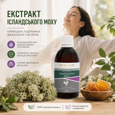 Не лише від кашлю: чим насправді корисний ісландський мох для дорослих і дітей