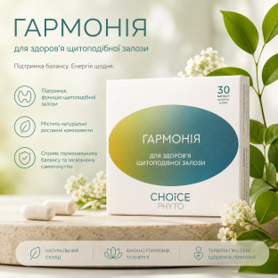 Проблеми зі щитоподібною залозою: натуральна підтримка гормонального балансу без ризику