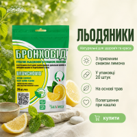 Льодяники БРОНХОВІД Shivmed лимон 20 шт.