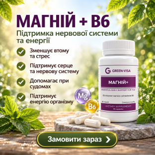 Магнію гліцинат: що це і для чого