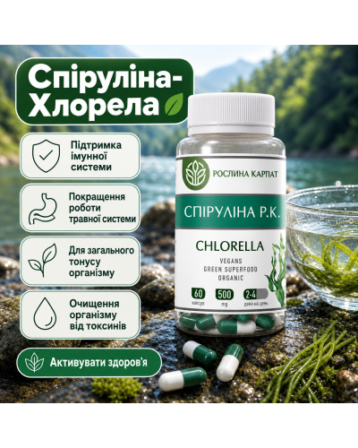 Спируліна-Хлорела Рослина Карпат 60 капс. по 500 мг