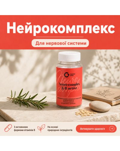 Нейрокомплекс Грін-Віза з активними формами вітамінів групи В, 60 желейних пастилок.