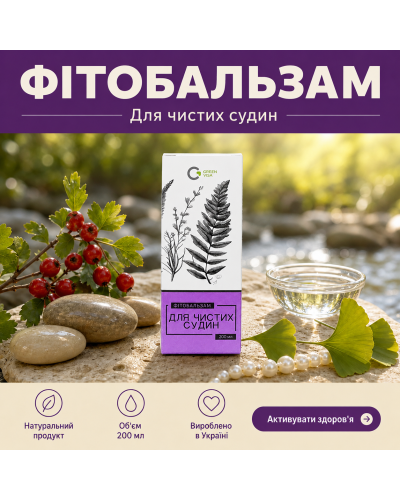 Фітобальзам Грін-Віза Для чистих судин 200 мл