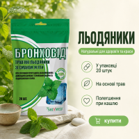 Льодяники БРОНХОВІД Shivmed м'ята 20 шт.