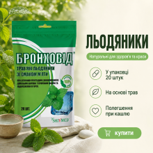 Льодяники БРОНХОВІД Shivmed м'ята 20 шт.