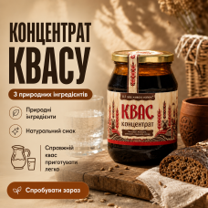 Концентрат квасу Трипільського 550 г