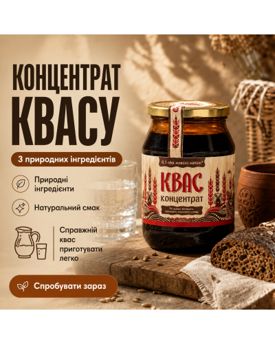 Концентрат квасу Трипільського 550 г