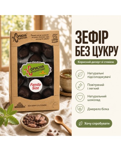 Зефір білий у шоколаді Корисна Кондитерська без цукру 600 г