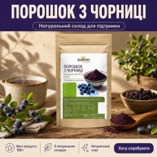 Порошок з чорниці Здорово 100 г