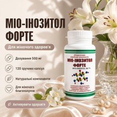 Міо-інозитол форте 500 мг 120 капс.