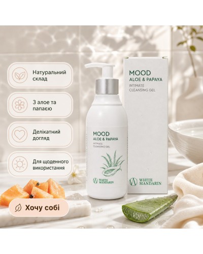 Гель для інтимної гігієни White Mandarin Алое & Папая з антимікробним комплексом 280 мл