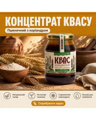 Концентрат кваса Трипольского пшеничный с кориандром 550 г