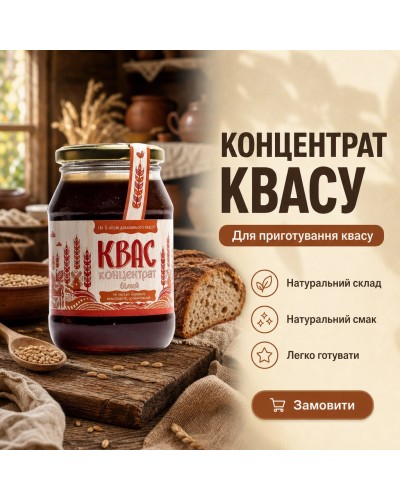 Концентрат кваса Трипольского белый 550 г