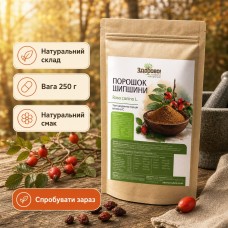 Шипшини порошок Здорово 250 г