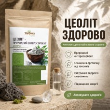 Цеоліт Здорово 250 г