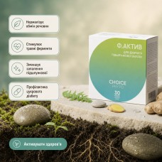 Ф.АКТИВ Choice – дієтична добавка для підшлункової залози 30 капс.