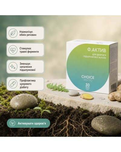 Ф.АКТИВ Choice – диетическая добавка для поджелудочной железы 30 капс.