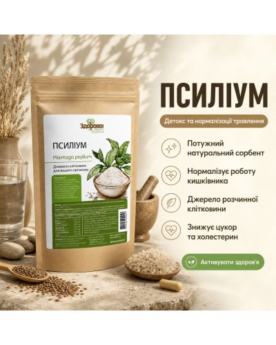 Псиліум Здорово 100 г