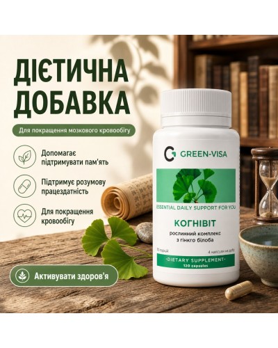 Когнивит (ранее комплекс для улучшения мозгового кровообращения Грин-Виза 120 капс.