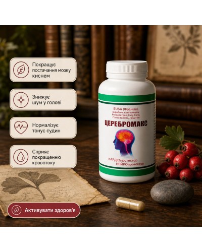 Церебромакс - фитопрепарат для мозга и сердца 60 капс.
