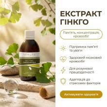Екстракт Гінкго білоба NEW LIFE 100 мл