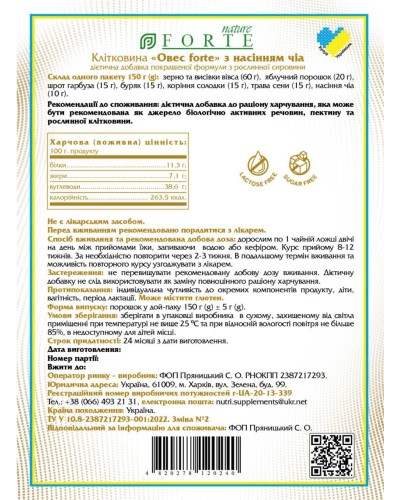 Овес Форте з насінням чіа 150 г