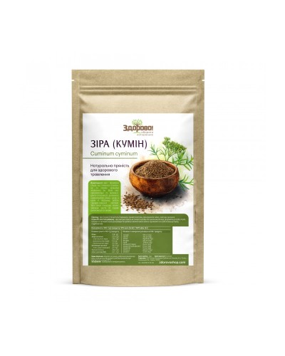 Зіра (кумін) Здорово 250 г