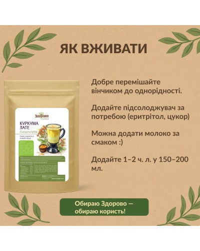 Куркума латте Здорово 250 г