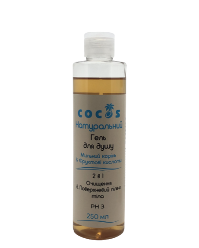 Гель для душу Cocos мильний корінь та фруктові кислоти 250 мл
