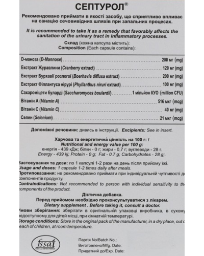 СЕПТУРОЛ Shivmed 30 капс. (фітопрепарат для сечовивідних шляхів)