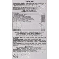 ЕНЗИМЕТ Shivmed 30 капс. (фітопрепарат для органів травлення)