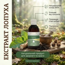 Екстракт Лопуха NEW LIFE 100 мл