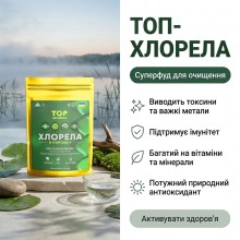 ТОП-Хлорела (з озера Ченхай) у порошку 100 г