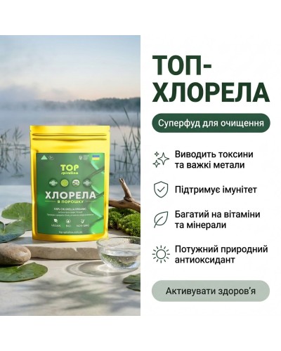 ТОП-Хлорела (з озера Ченхай) у порошку 100 г