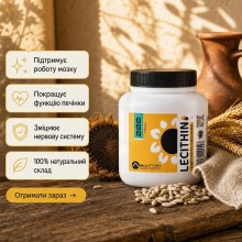 ЛЕЦИТИН соняшниковий 200 г