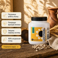 ЛЕЦИТИН соняшниковий 200 г