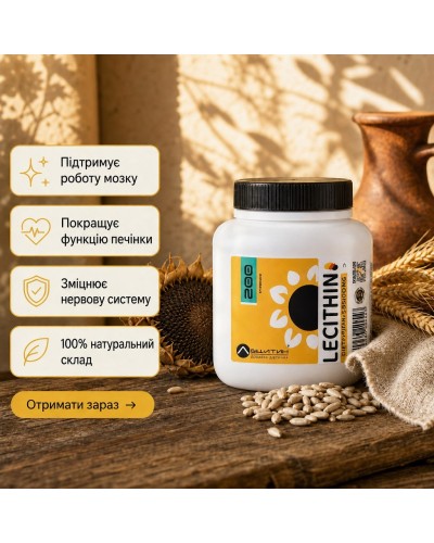 ЛЕЦИТИН соняшниковий 200 г