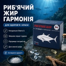 Риб'ячий жир з тунця Garmonia 100 капсул по 500 мг Ісландія-Україна