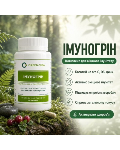 Фітофорте Імуногрін Грін-Віза (віт. С + віт. D3 + цинк + селен) 60 капс.