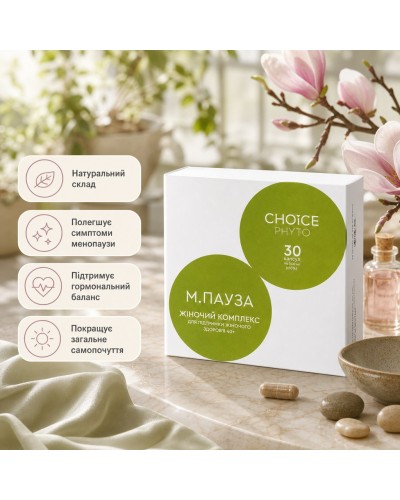 М.ПАУЗА Choice – жіночий комплекс при менопаузі 30 капс.